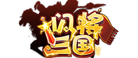 闪将三国官网