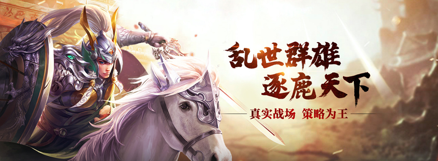 三国群将传