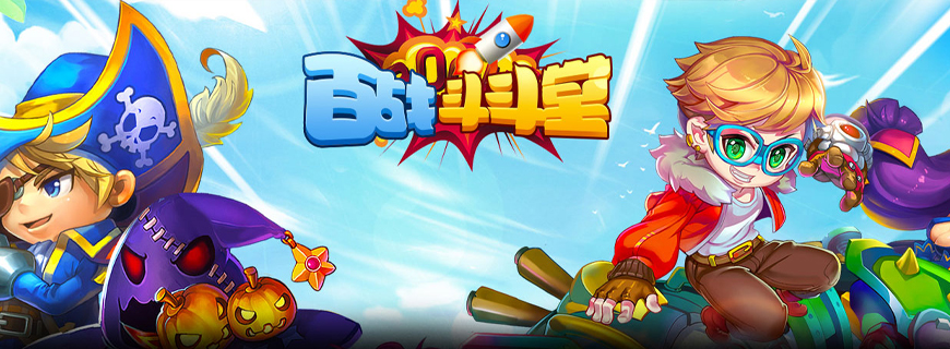百战斗斗堂