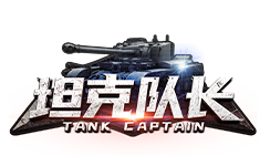 坦克队长官网