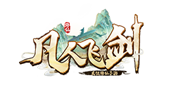 凡人飞剑官网