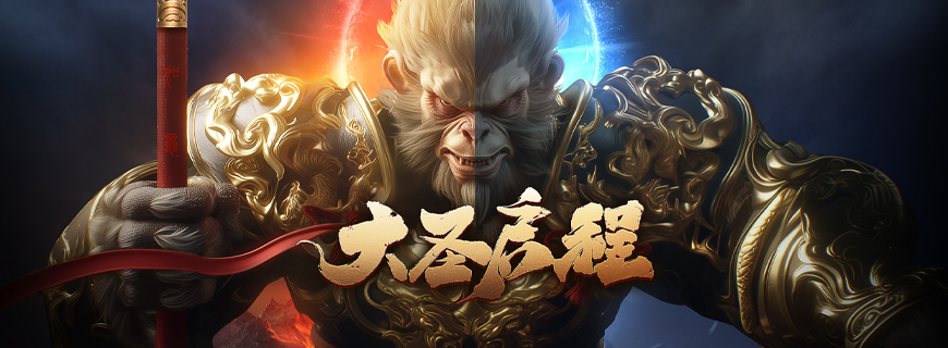 西游降魔