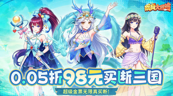 疾风大冒险（0.05折3000元全买断）截图