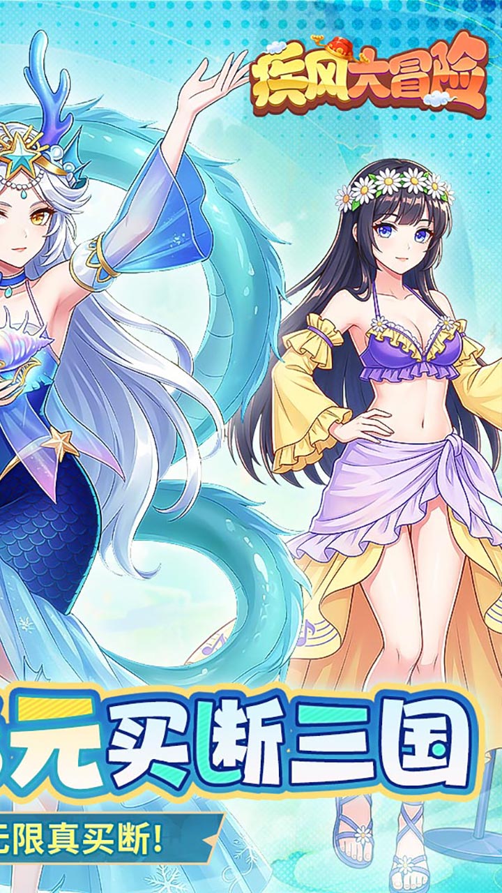 疾风大冒险（0.05折3000元全买断）截图