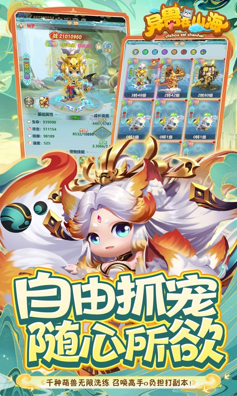 异兽在山海（0.1折萌宠仙侠高爆版）截图