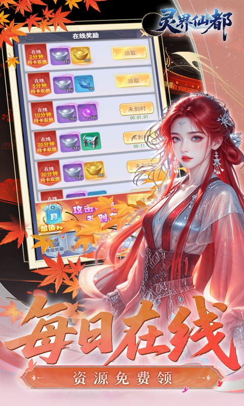 灵界仙都（0.05折双倍代金买断版）截图