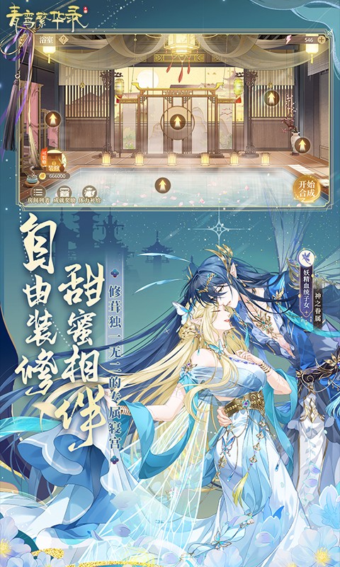 青鸾繁华录H5截图