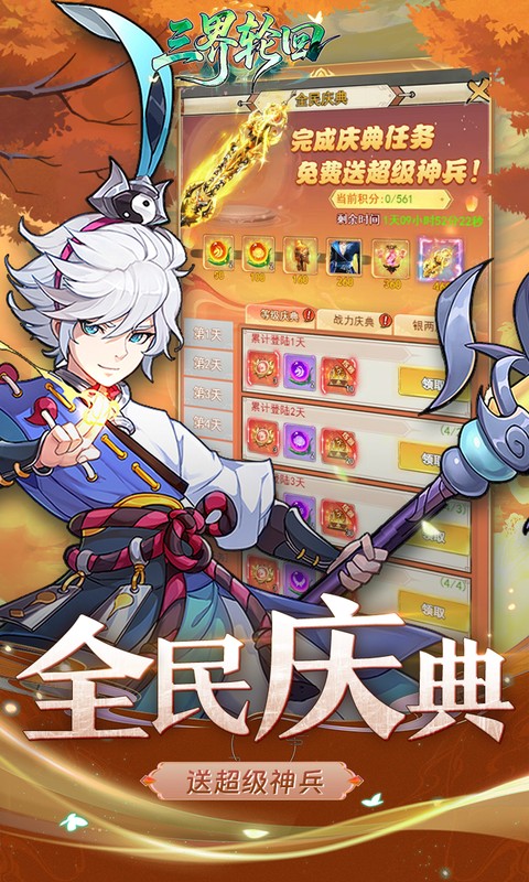 三界轮回（0.05折双倍代金福利版）截图