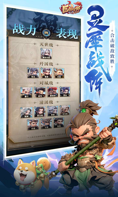 巨神军师H5截图