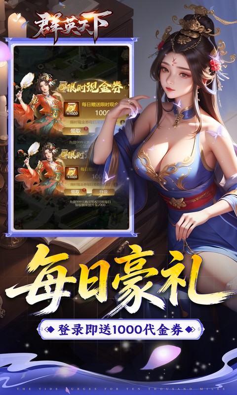 群英天下（0.05折至尊转盘畅玩版）截图