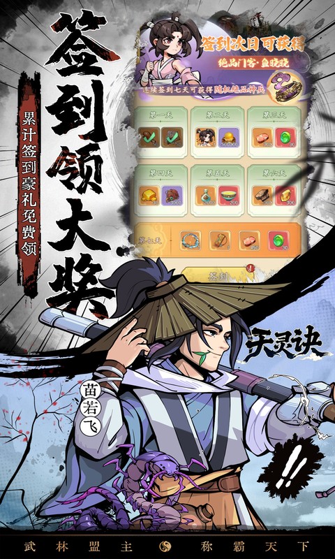 天灵诀（0.05折开局送无双门客）截图