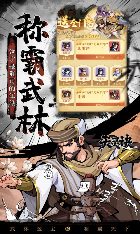 天灵诀（0.05折开局送无双门客）截图