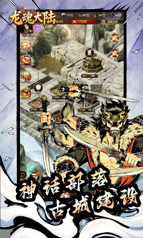 龙魂大陆H5截图