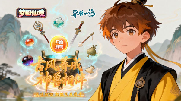 梦回仙境（0.1折98元道具自由）