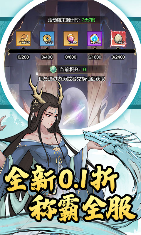 仙迹（0.1折买断99亿代金）截图