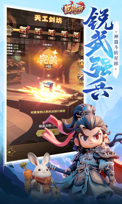 巨神军师H5截图