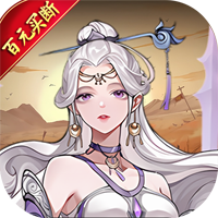 仙迹（0.1折买断99亿代金）