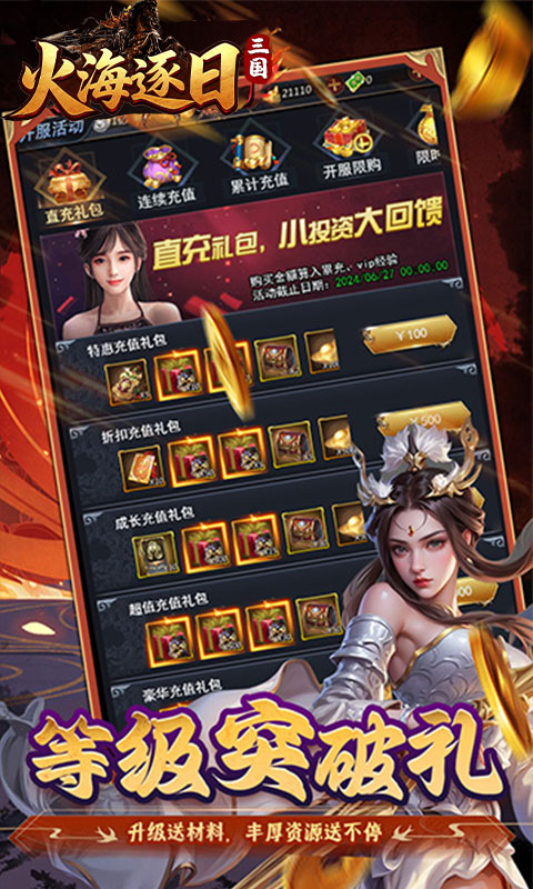 火海逐日（内置5折）截图