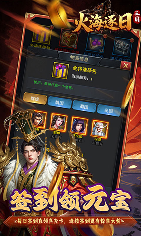 火海逐日（内置5折）截图