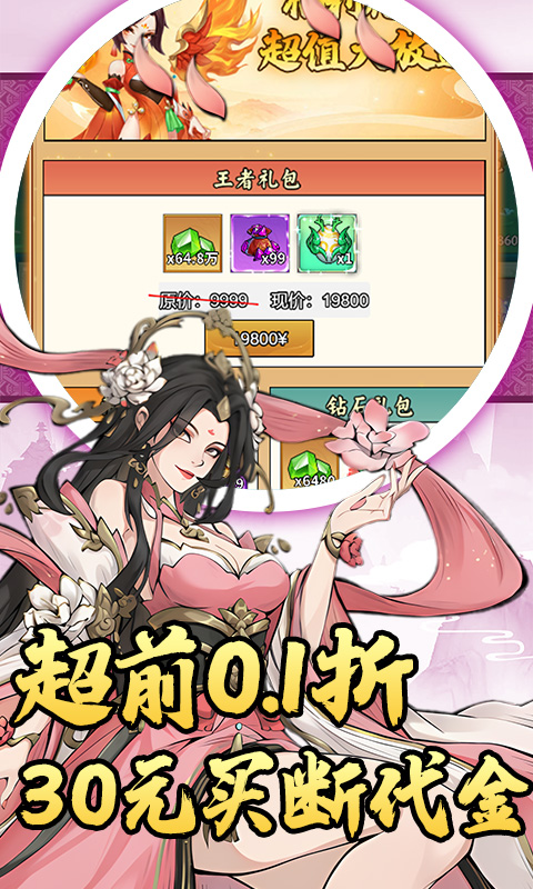 仙迹（0.1折买断99亿代金）截图