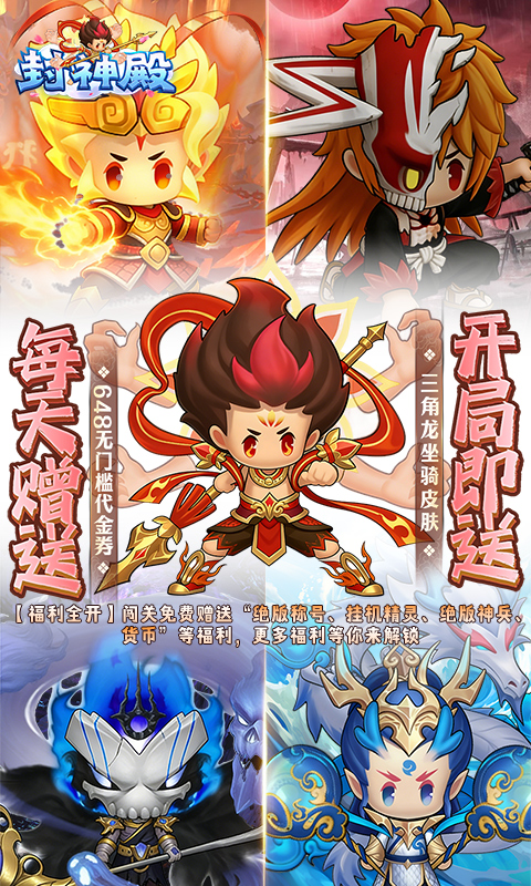 封神殿（0.1折每日送648无门槛代金券）截图