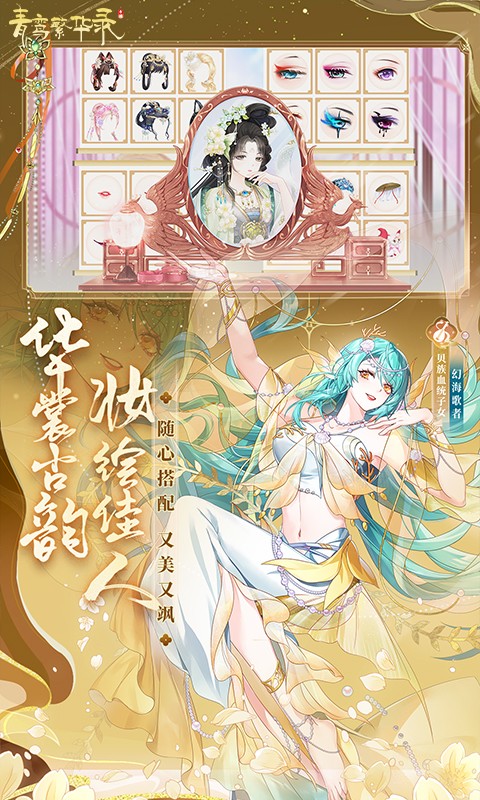 青鸾繁华录H5截图