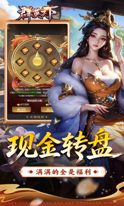 群英天下（0.05折至尊转盘畅玩版）截图