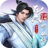 凡人修仙传：星海飞驰