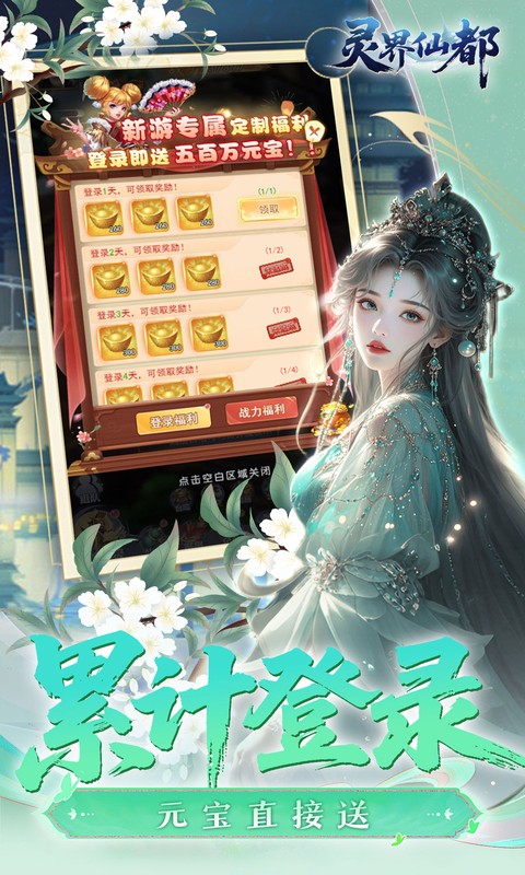 灵界仙都（0.05折双倍代金买断版）截图