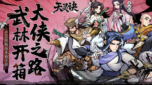 天灵诀（0.05折开局送无双门客）