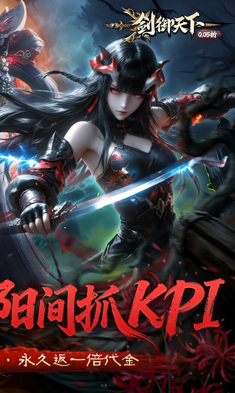 剑御天下（0.05折刷千元代金券版）截图