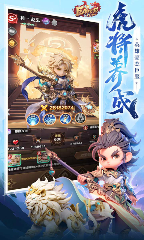 巨神军师H5截图