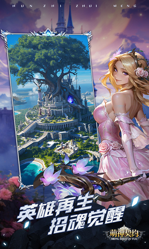 萌神契约（0.1折免费版）截图