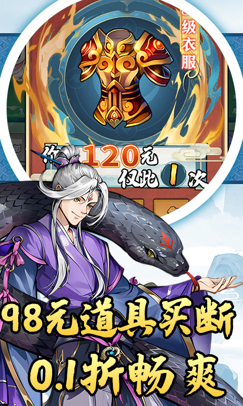 仙迹（0.1折买断99亿代金）截图