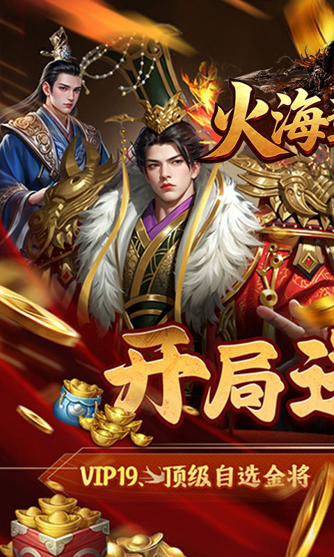 火海逐日（内置5折）截图