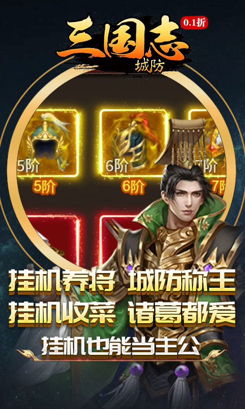 城防三国志（0.1折创角送百抽）截图