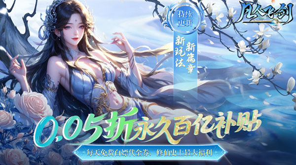 凡人飞剑（0.05财神爆刷版）截图