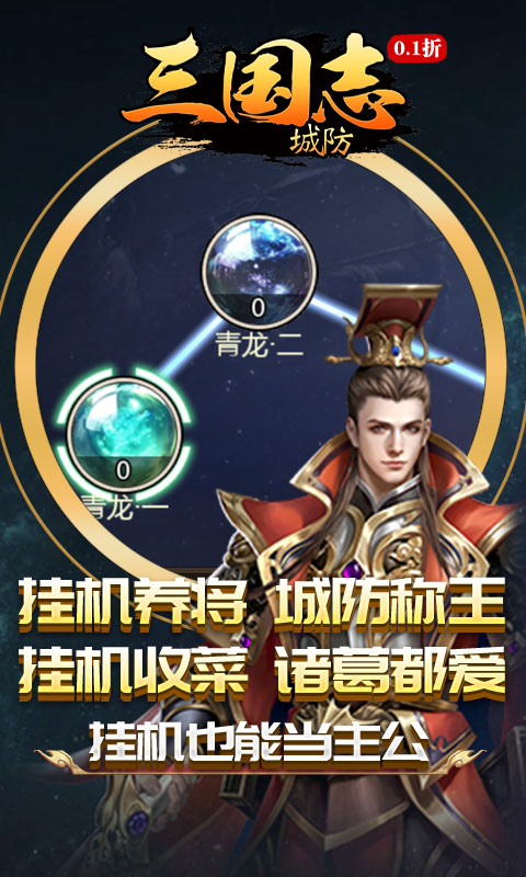 城防三国志（0.1折创角送百抽）截图