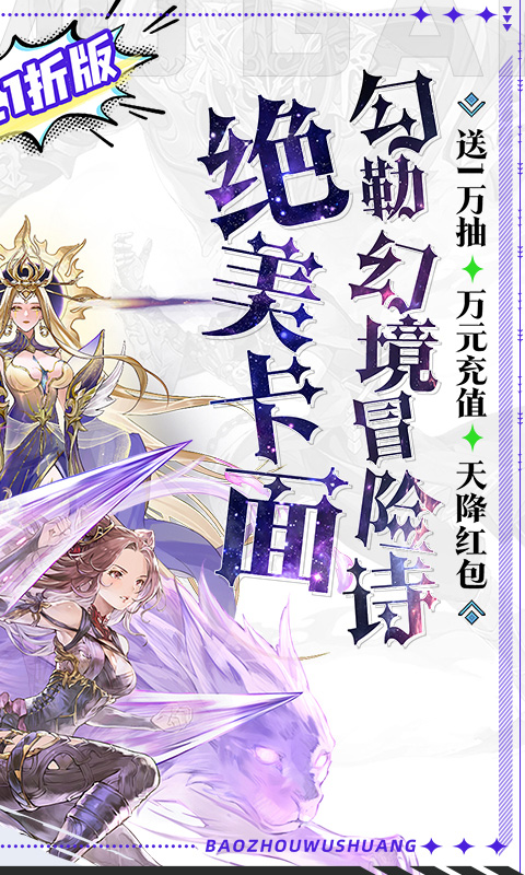 暴走无双团（0.1折领万抽送万充）截图