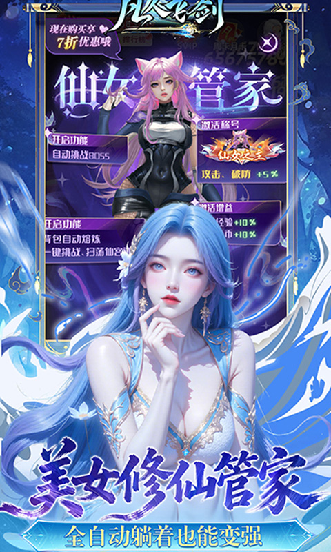 凡人飞剑（0.05财神爆刷版）截图