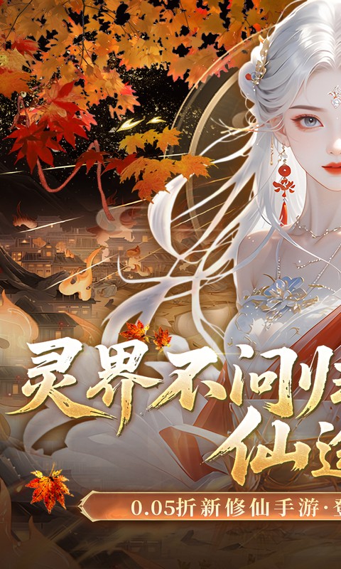 灵界仙都（0.05折双倍代金买断版）截图