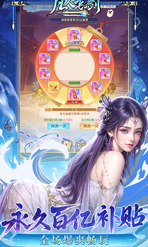 凡人飞剑（0.05财神爆刷版）截图