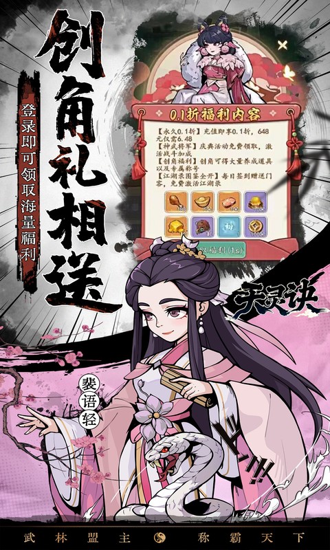 天灵诀（0.05折开局送无双门客）截图