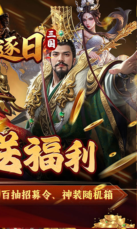 火海逐日（内置5折）截图