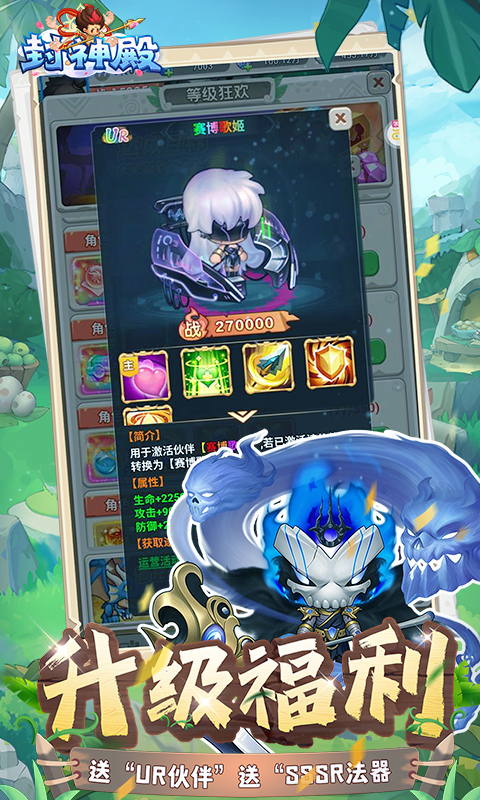 封神殿（0.1折每日送648无门槛代金券）截图