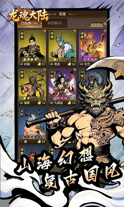 龙魂大陆H5截图