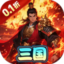 战天下（0.1折群雄录）