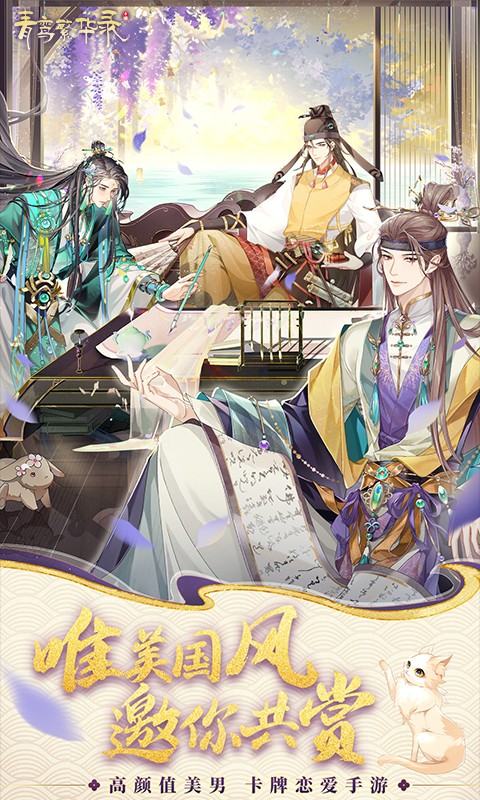 青鸾繁华录H5截图