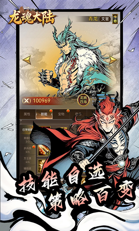 龙魂大陆H5截图