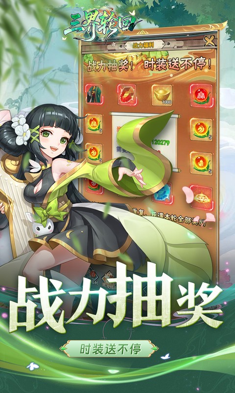 三界轮回（0.05折双倍代金福利版）截图